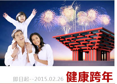 2015新年健康计划